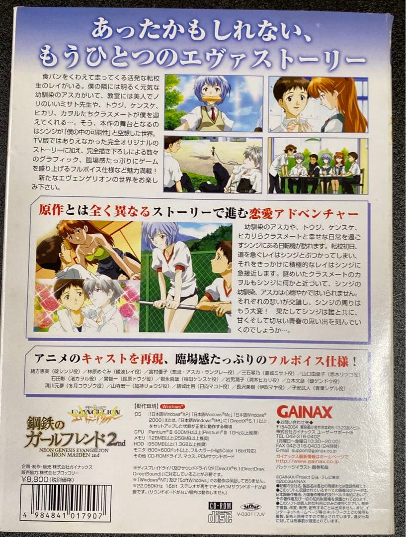 新世紀エヴァンゲリオン　鋼鉄のガールフレンド2nd For Windows