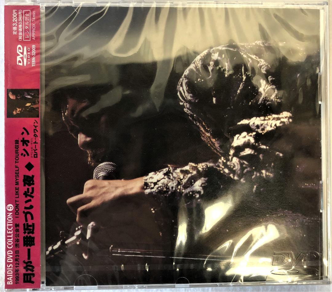 月が一番近づいた夜　 [DVD]