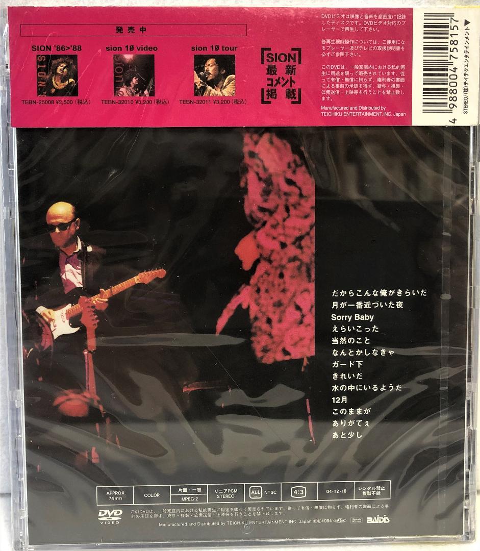 月が一番近づいた夜　 [DVD]