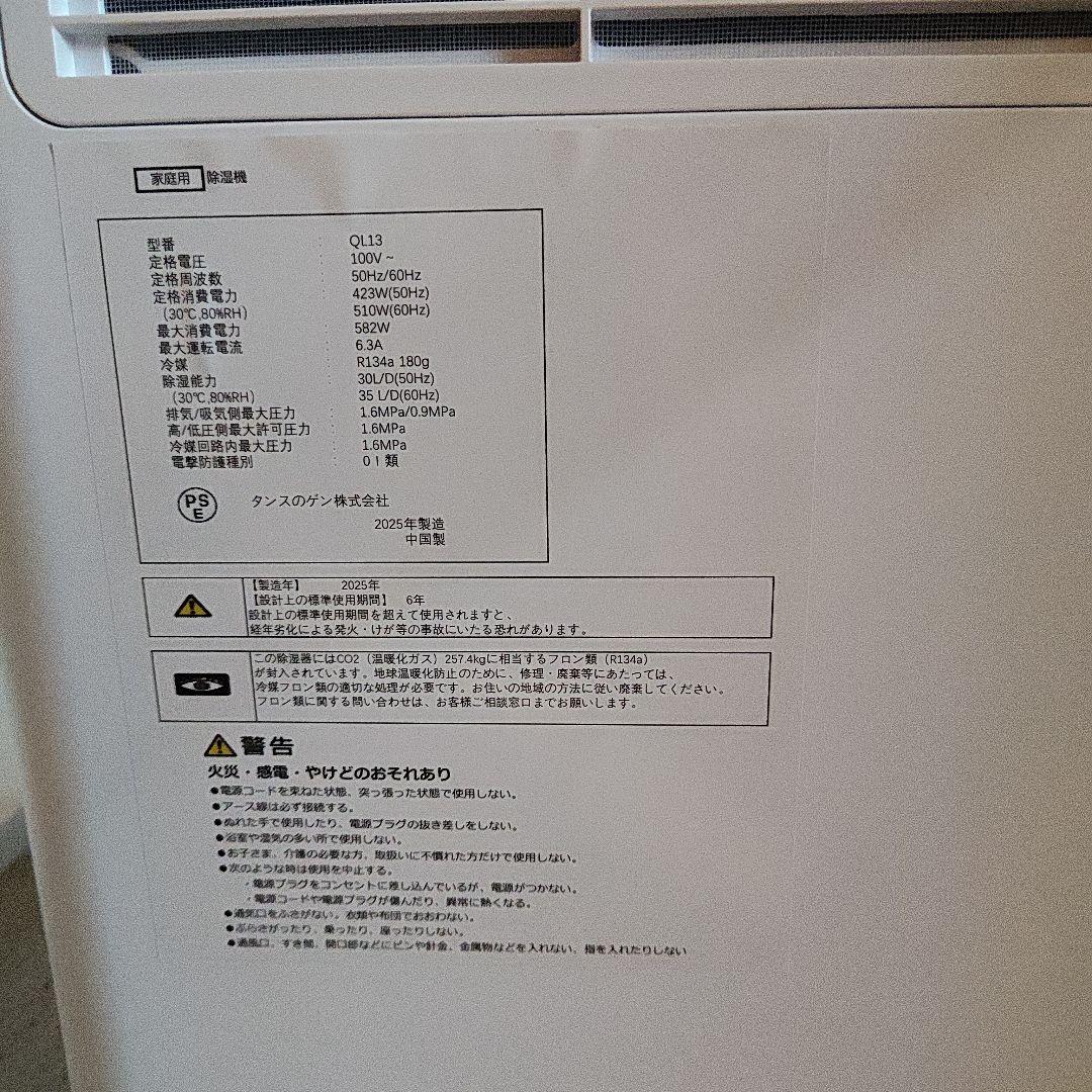 QL13 タンスのゲン除湿機 最大35L/日