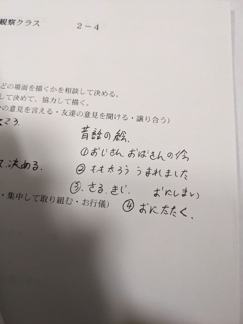 小学校受験　行動観察クラス 教材