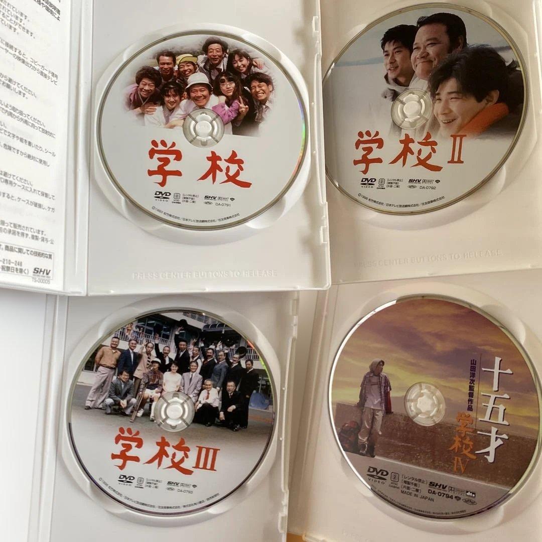 「学校 I, II, III, IV」 セル版DVD 4作品セット