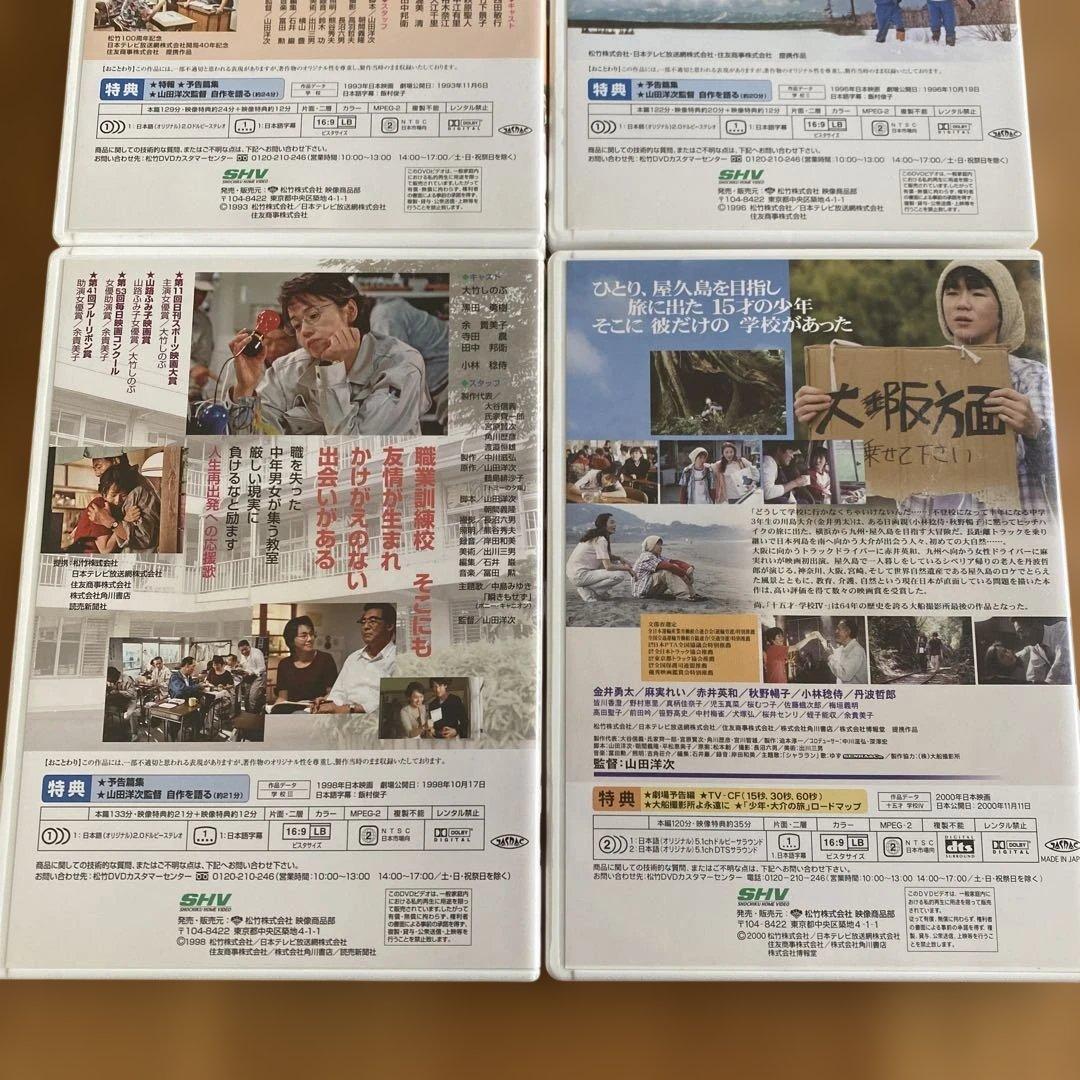 「学校 I, II, III, IV」 セル版DVD 4作品セット