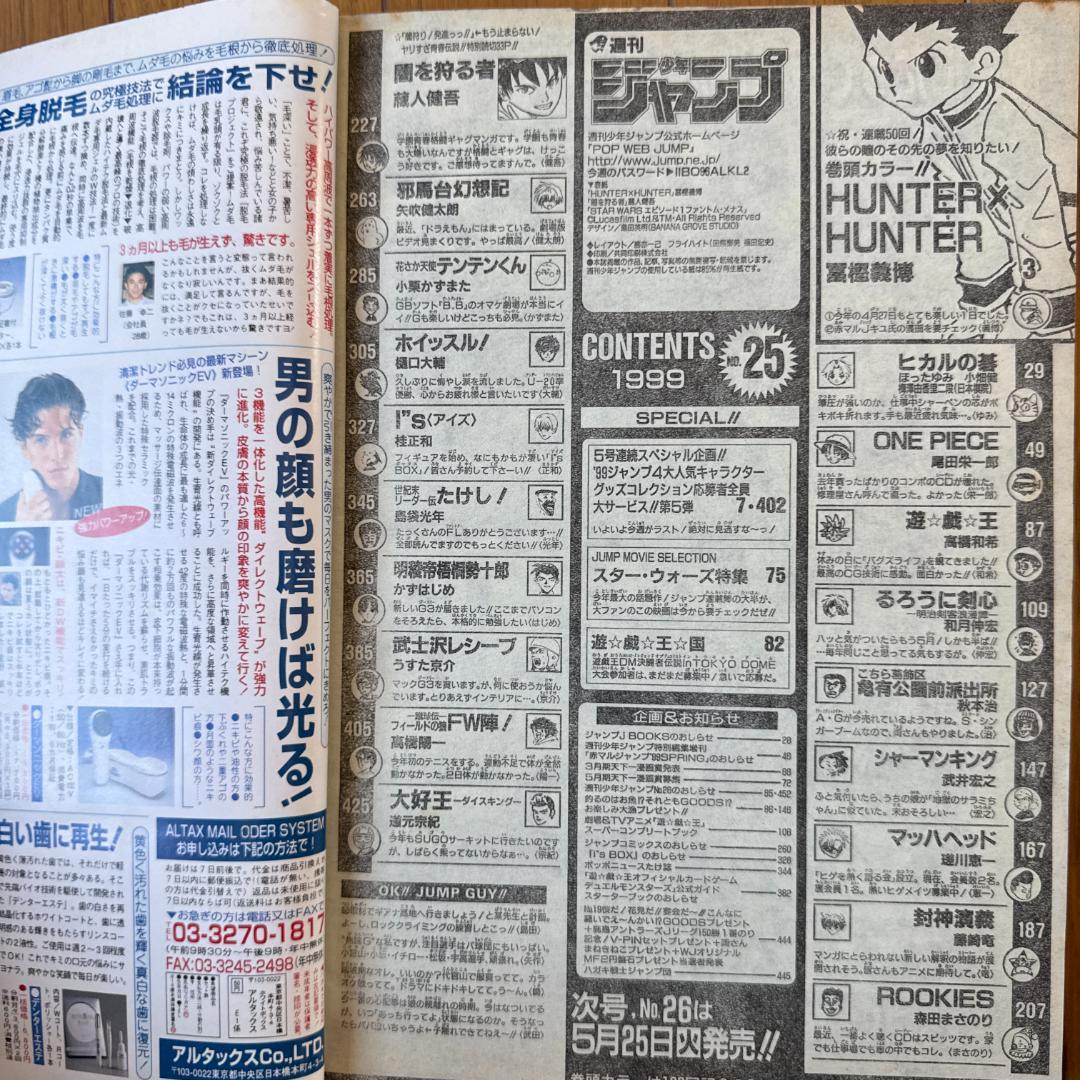 週刊少年ジャンプ 1999年25号 HUNTER×HUNTER巻頭カラー