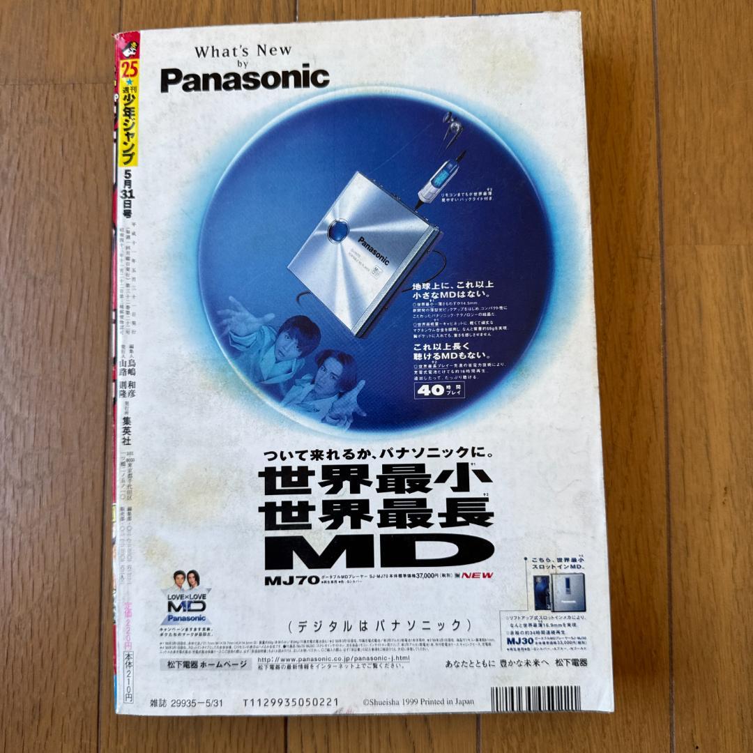 週刊少年ジャンプ 1999年25号 HUNTER×HUNTER巻頭カラー