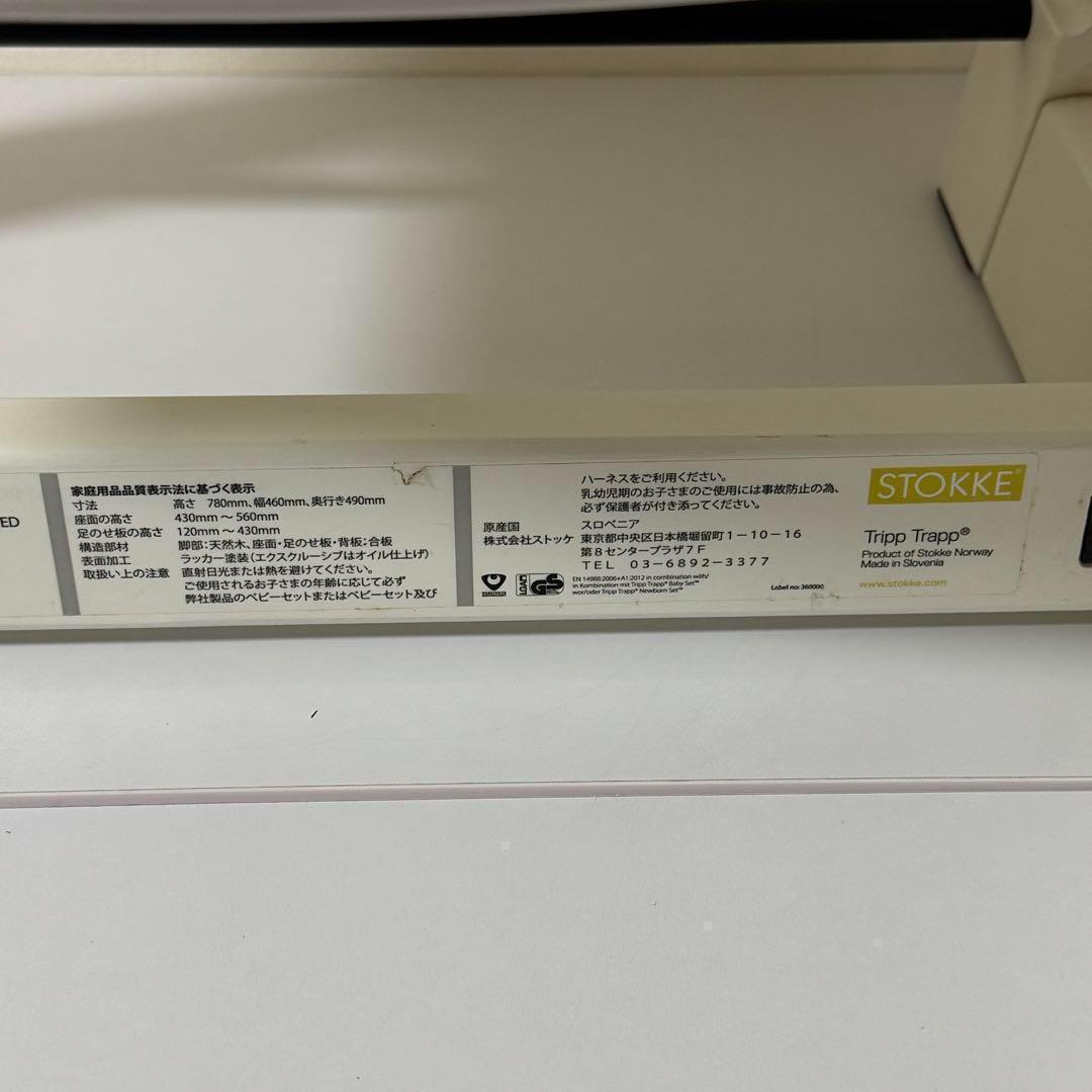 STOKKE ストッケ トリップトラップシリアルNo.4 スタート ホワイト 白