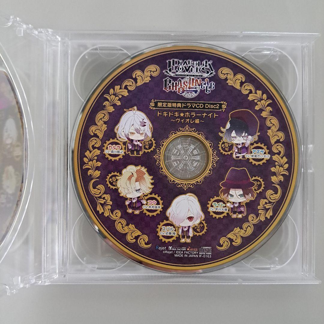 ディアボリックラヴァーズ ケイオスリネージュ DIABOLIK LOVERS限定