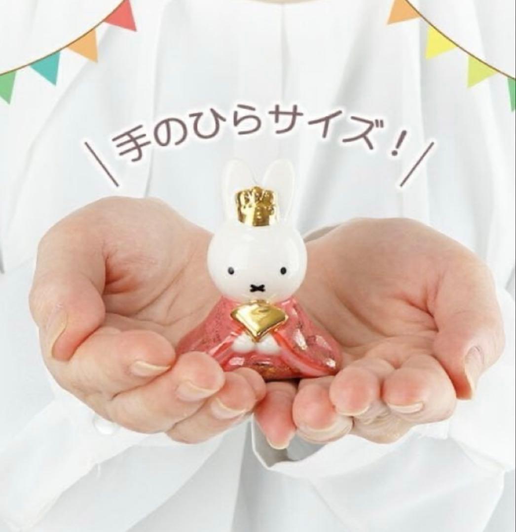 ミッフィー コンパクト雛人形セット 磁器五人飾り 新品未使用 miffy