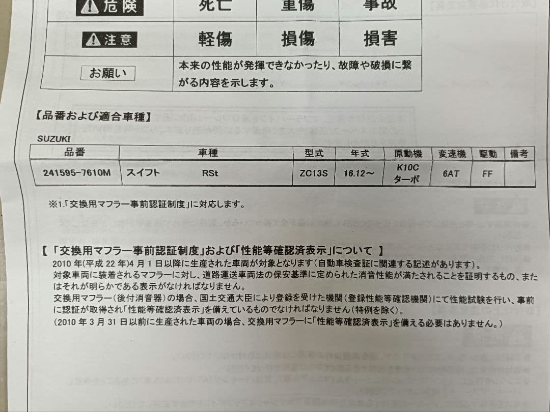 MONSTER SPORT TYPE Sp-XX マフラー スイフト　ZC13S