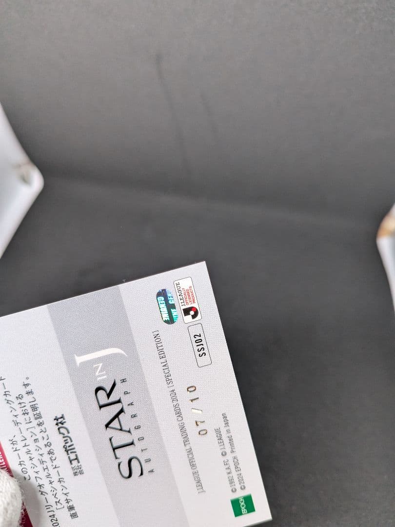 【鹿島アントラーズ】鈴木優磨　EPOCH　Jリーグカード　スペシャルエディション