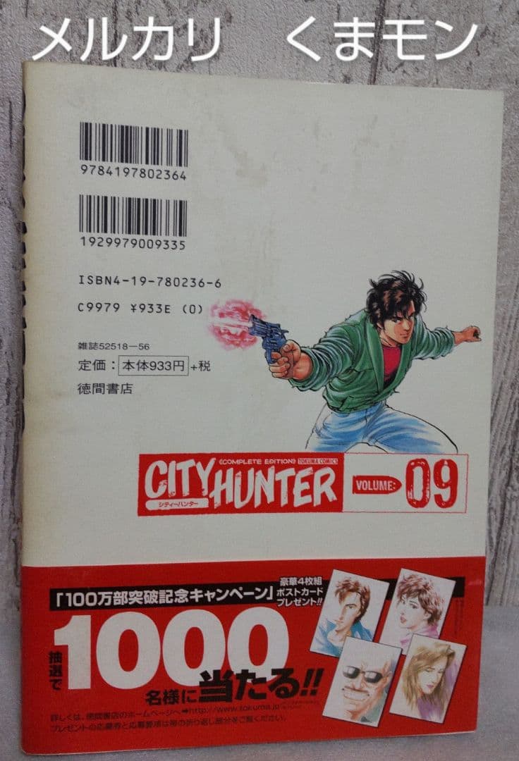 【送料込み】完全版　シティハンター　初版　13冊　漫画