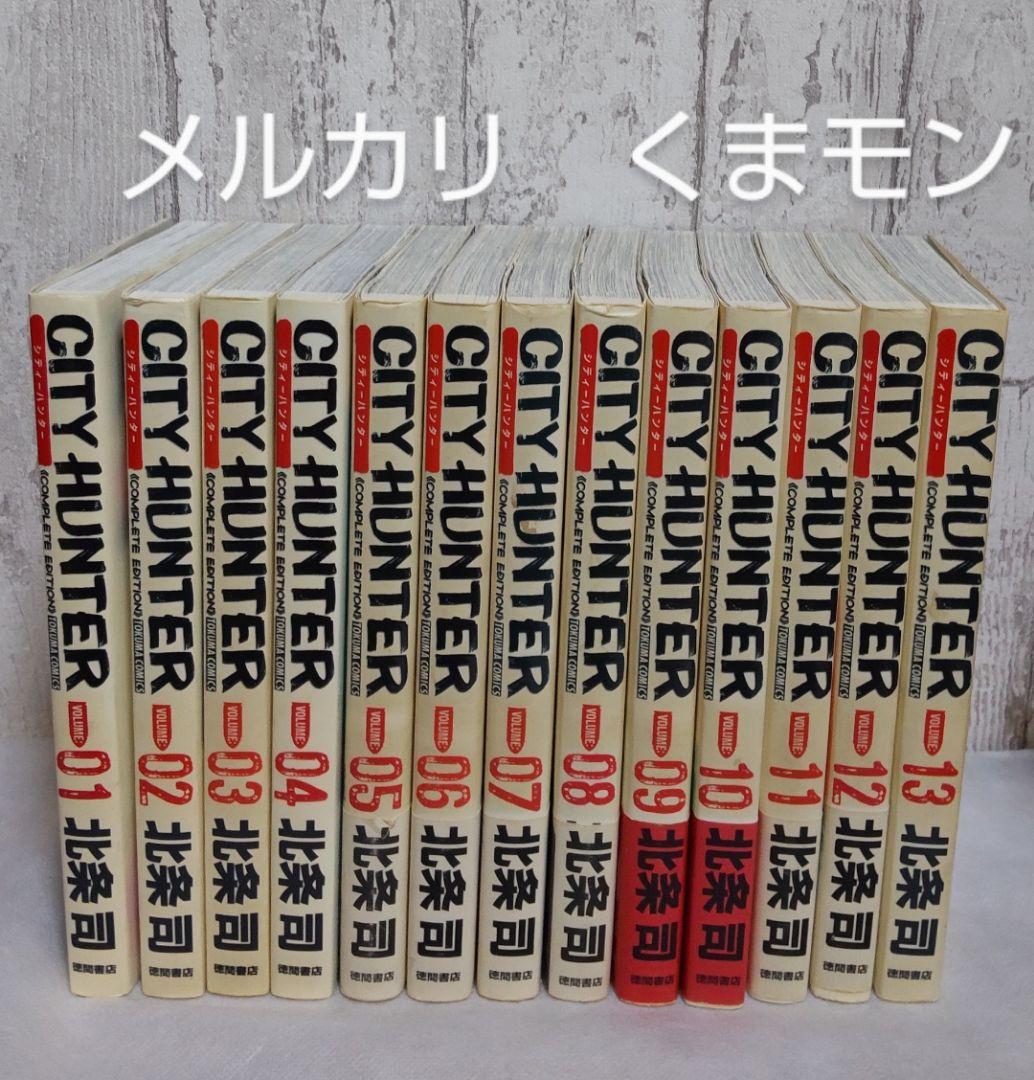 【送料込み】完全版　シティハンター　初版　13冊　漫画