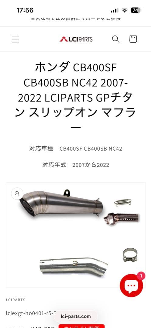 らびふぉあCB400SF LCI スリップオンマフラー