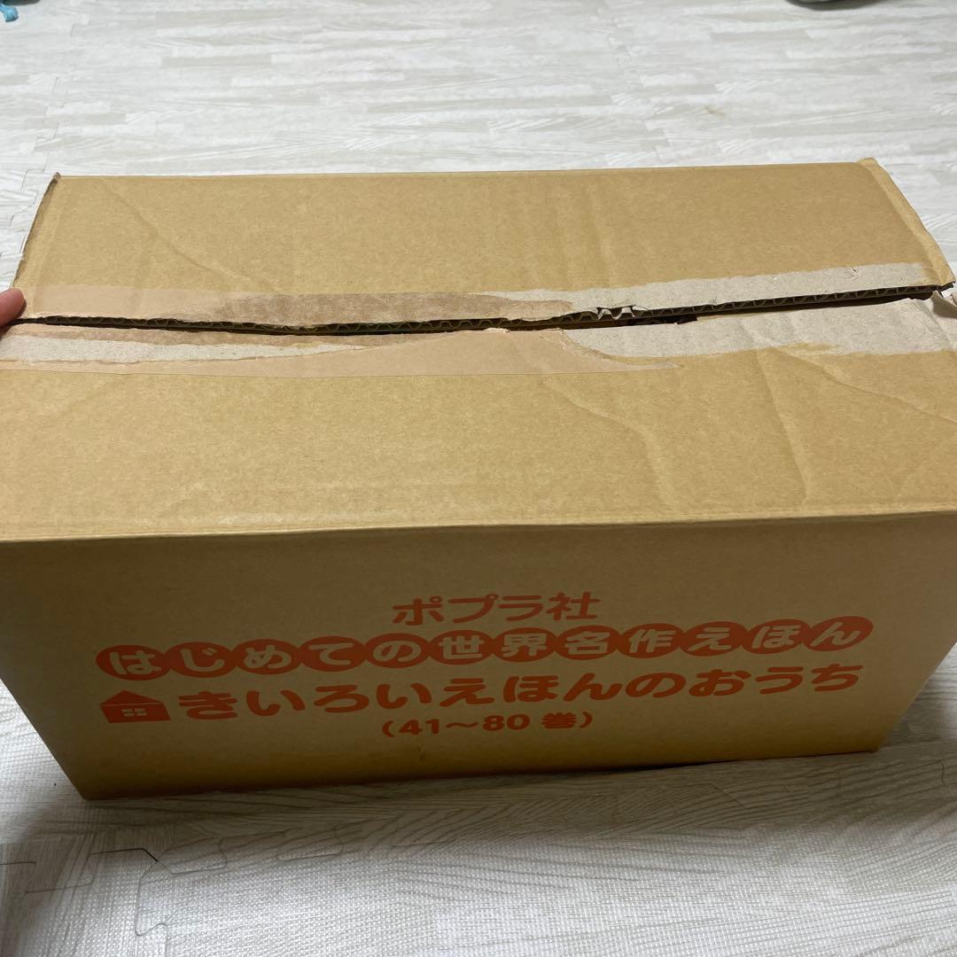 はじめての世界名作えほん きいろいえほんのおうち(1～40巻)