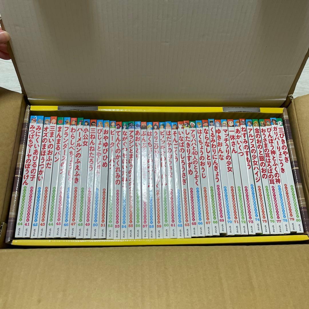 はじめての世界名作えほん きいろいえほんのおうち(1～40巻)