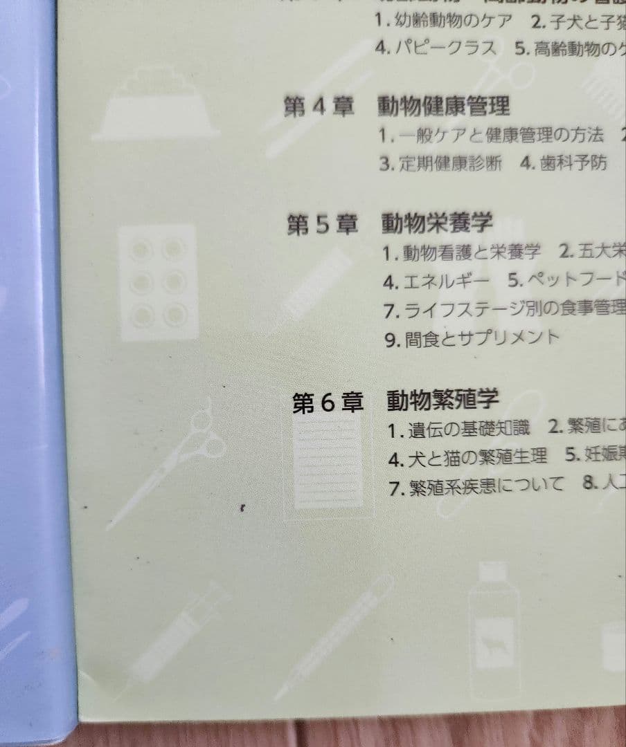 【即購入ok】動物看護の教科書 1-6巻セット
