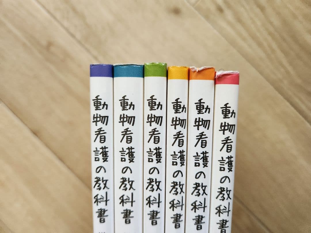 【即購入ok】動物看護の教科書 1-6巻セット