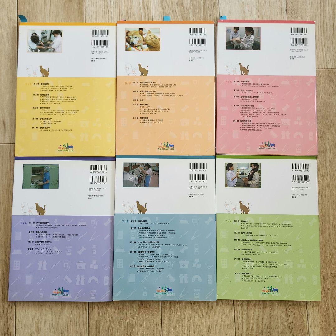 【即購入ok】動物看護の教科書 1-6巻セット