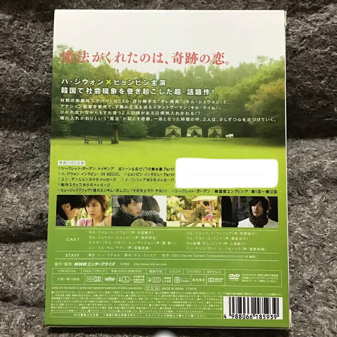 【★】シークレット・ガーデン DVD-BOX1+2 〈12枚組〉