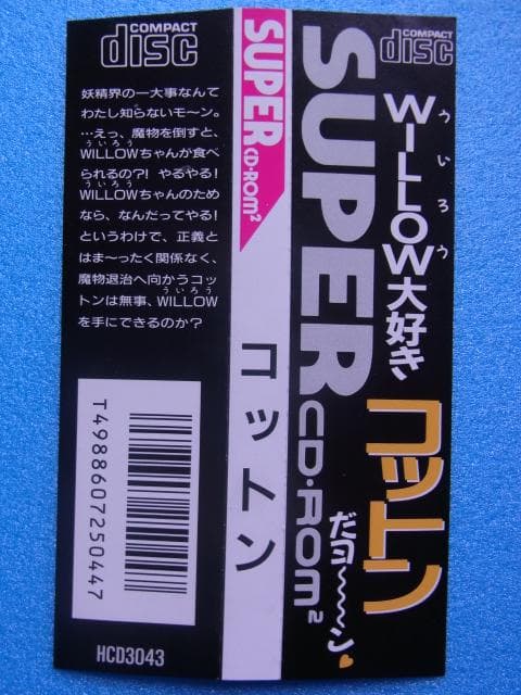 帯のみ　PCエンジン　コットン　COTTON　CD-ROM2　1993年　当時物