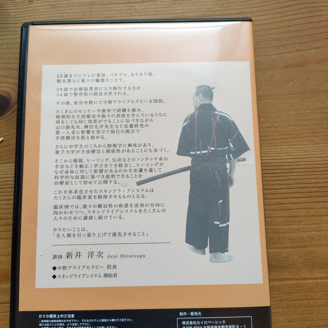 【Skin Drive System スキンドライブシステムセミナーDVD】