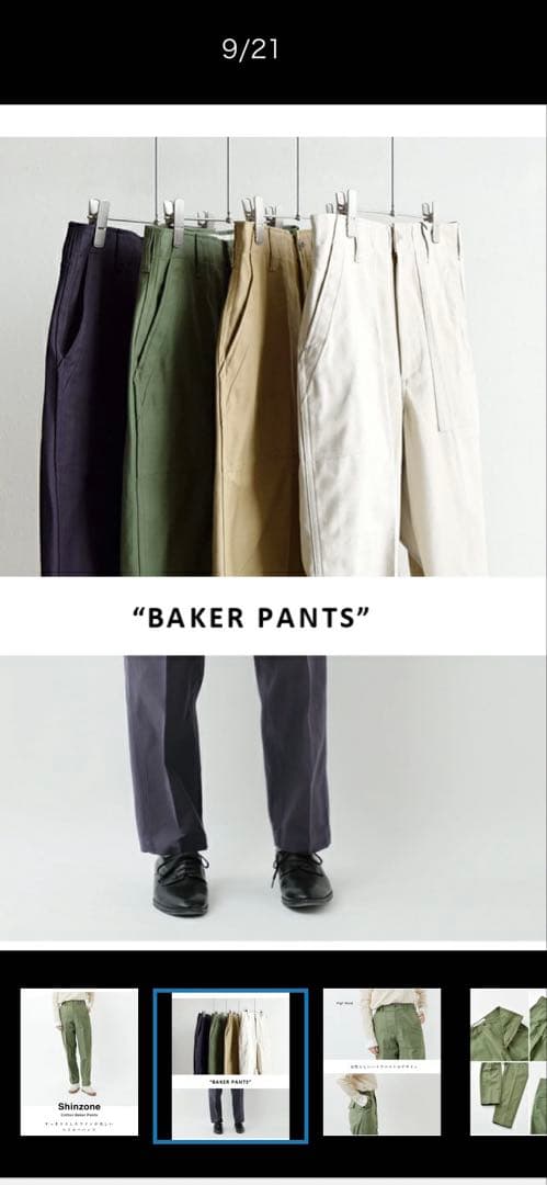 BAKER PANTS ベージュ シンゾーン 40