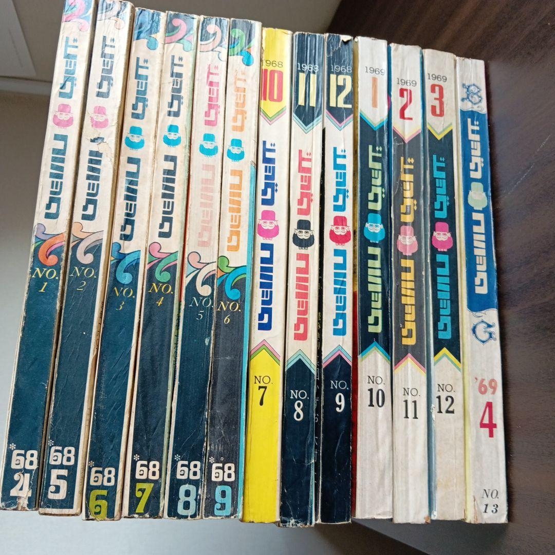 ビッグコミック 1968-1969 全13巻セット