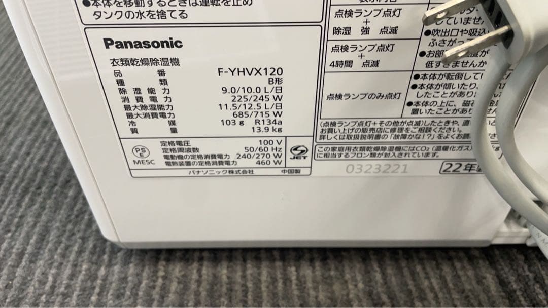 ★中古美品Panasonic ハイブリット衣類乾燥除湿機 F-YHVX120-W