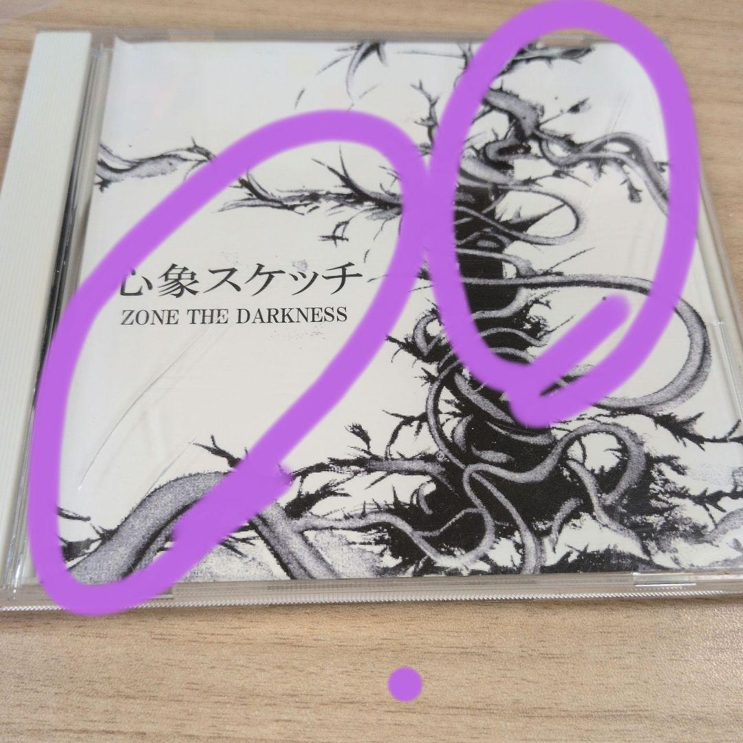 心象スケッチ ZONE THE DARKNESS　自主制作盤