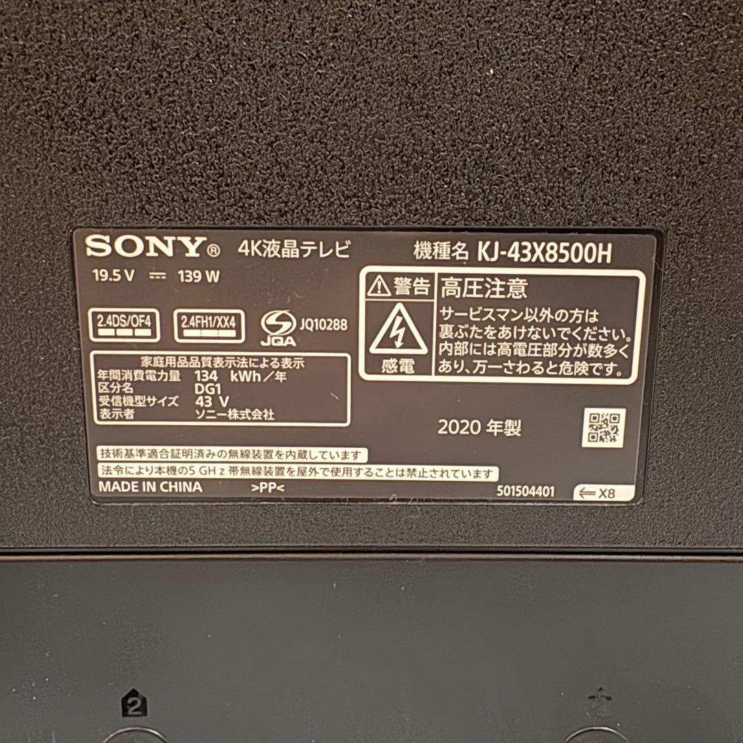 一都三県限定　配送無料　4K液晶テレビ　SONY ソニー　2020年　43インチ