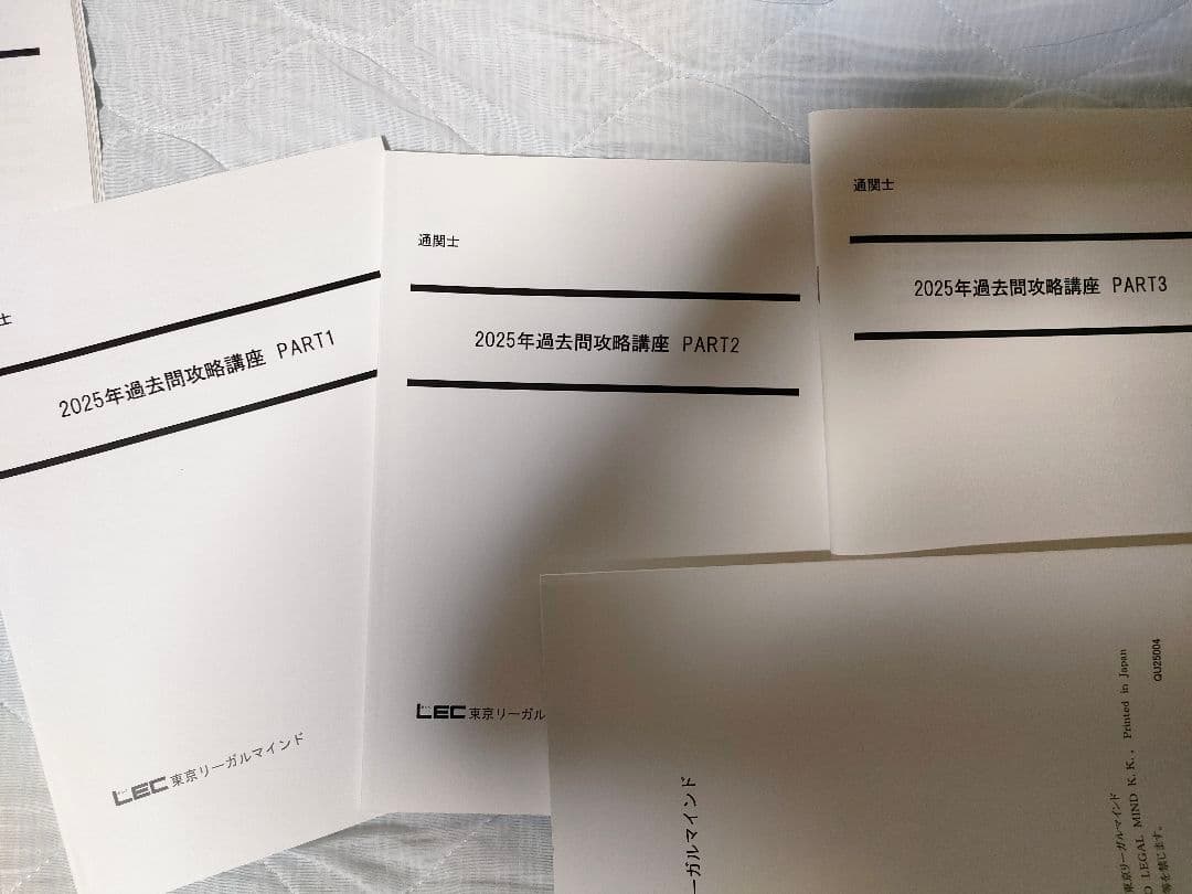 LEC　通関士　2025年度　通関士初学者コースDVD講座