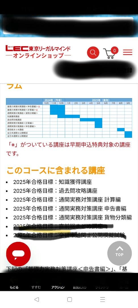 LEC　通関士　2025年度　通関士初学者コースDVD講座