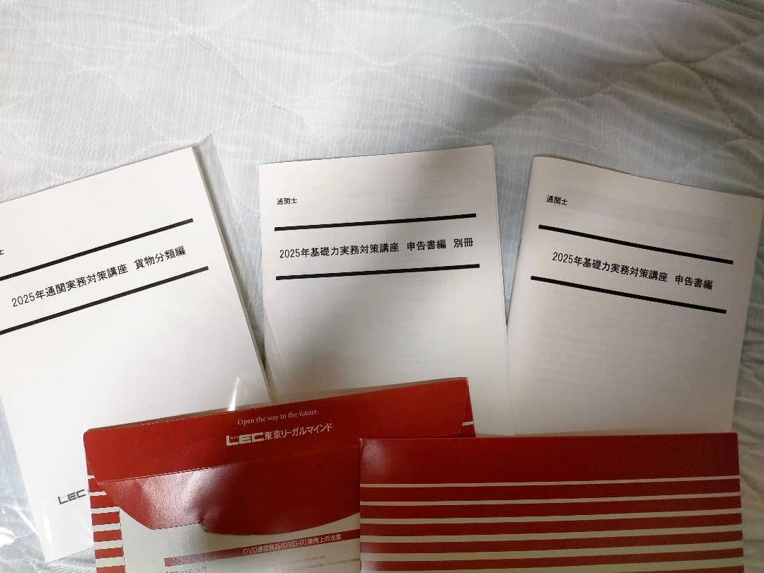 LEC　通関士　2025年度　通関士初学者コースDVD講座