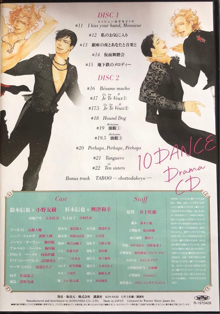 １０ＤＡＮＣＥ　5巻　特装版　ドラマCD2枚組 10ダンス