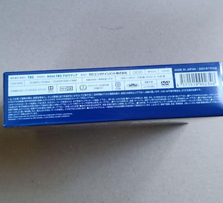 新品未開封 TOKYO MER～走る緊急救命室～ DVD-BOX〈7枚組〉