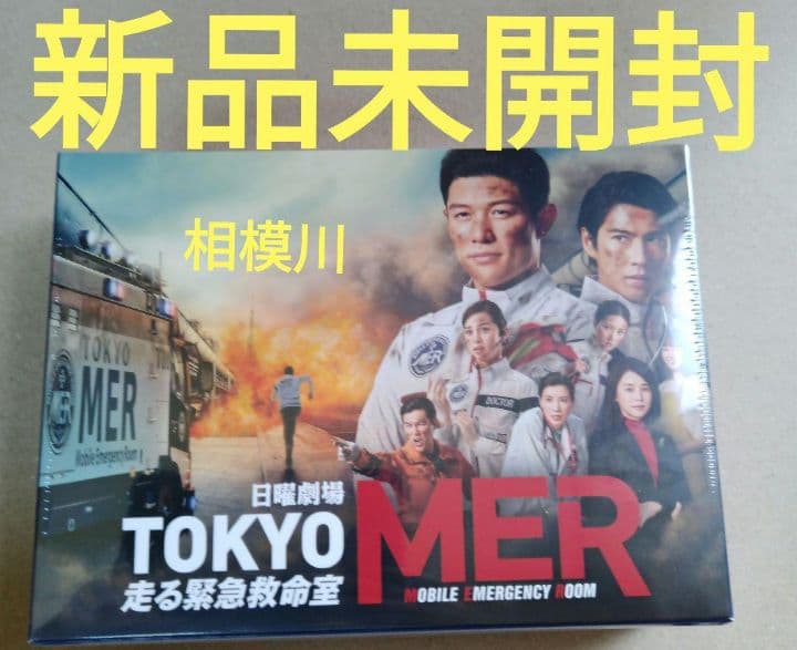 新品未開封 TOKYO MER～走る緊急救命室～ DVD-BOX〈7枚組〉