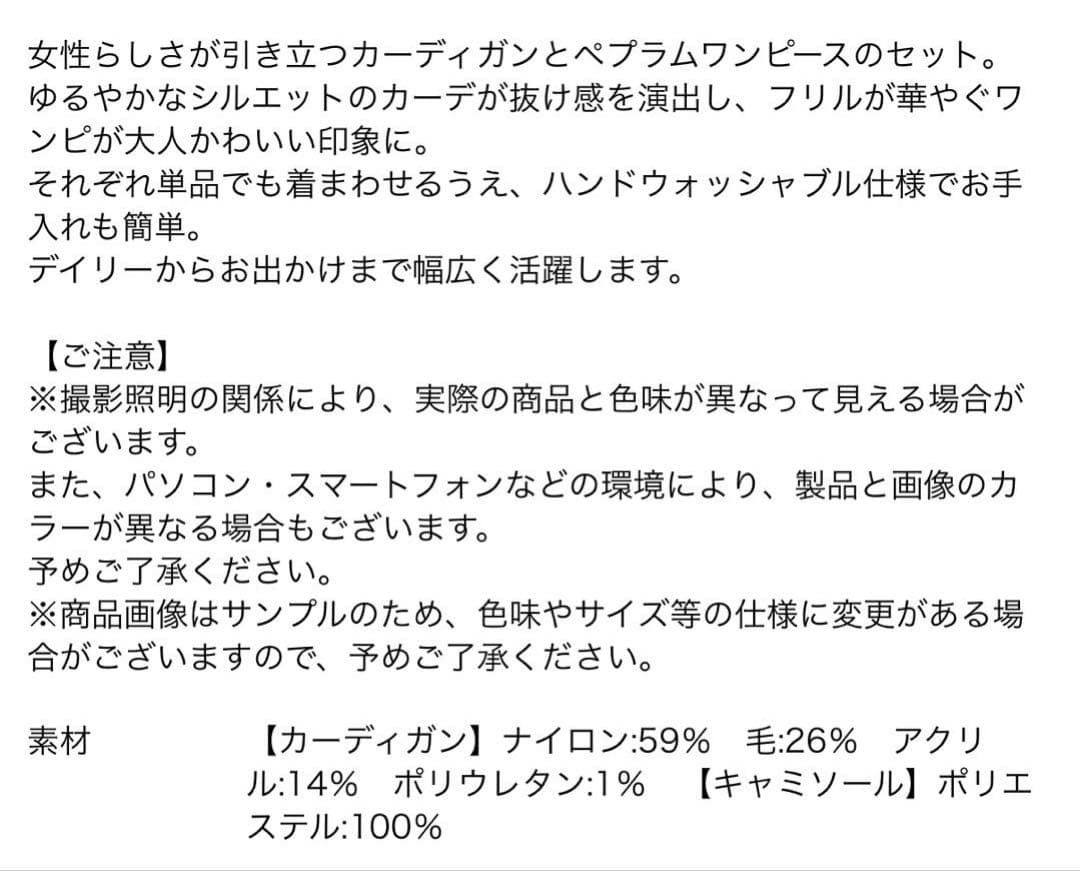 【新品未使用】JUSGLITTY カーデ×ペプラムワンピSET