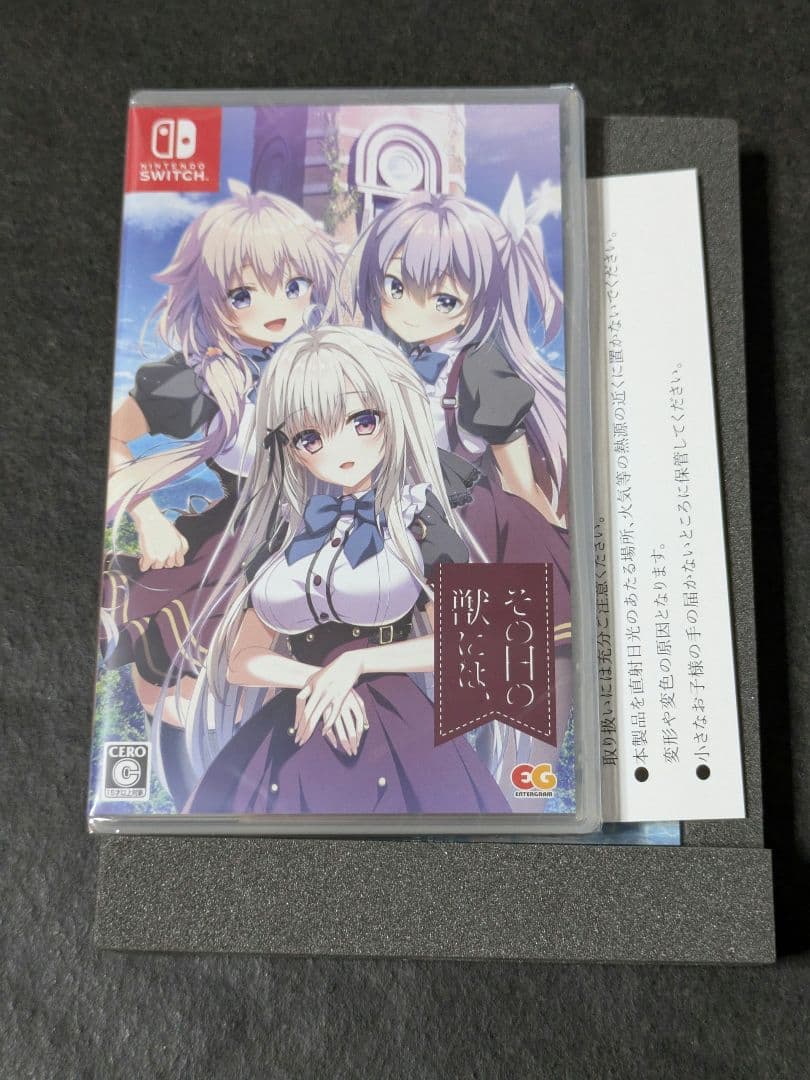 Switch その日の獣には、 完全生産限定版