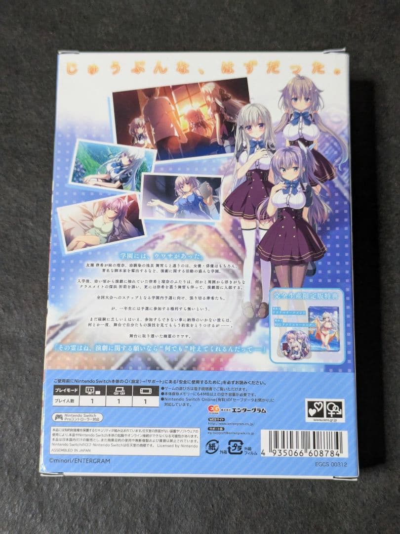 Switch その日の獣には、 完全生産限定版