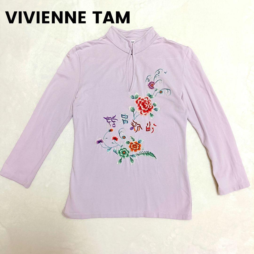 ヴィヴィアンタム VIVIENNE TAM チャイナネック刺繍カットソー 紫 M