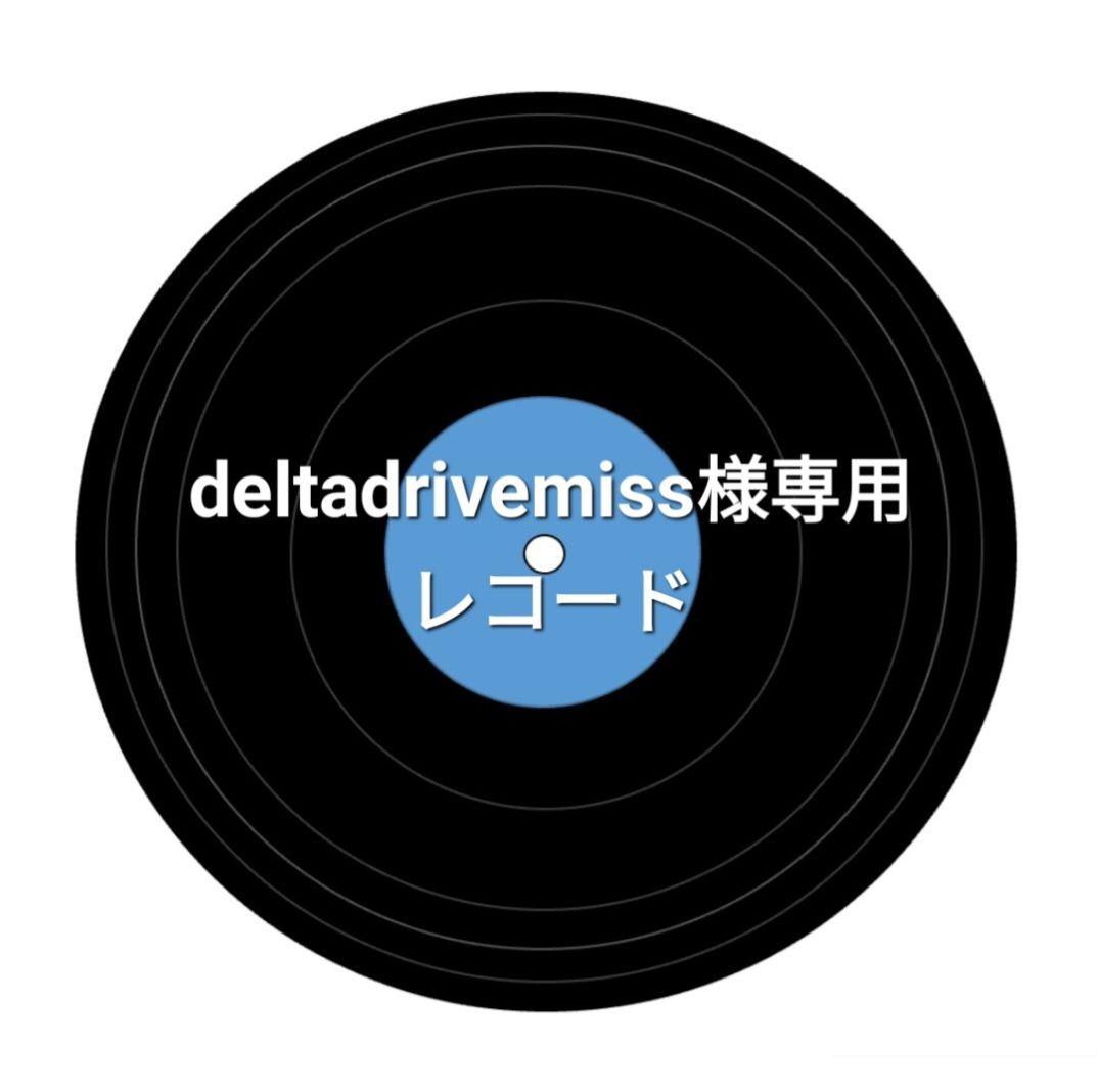 deltadrivemissレコード