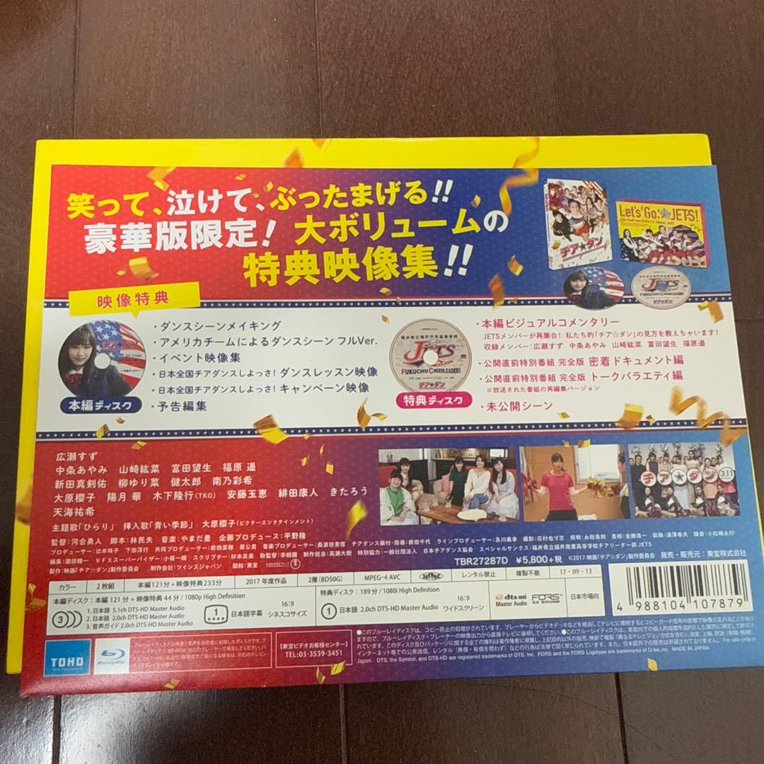 希少BluRayチア☆ダン女子高生がチアダンスで全米制覇しちゃったホントの話