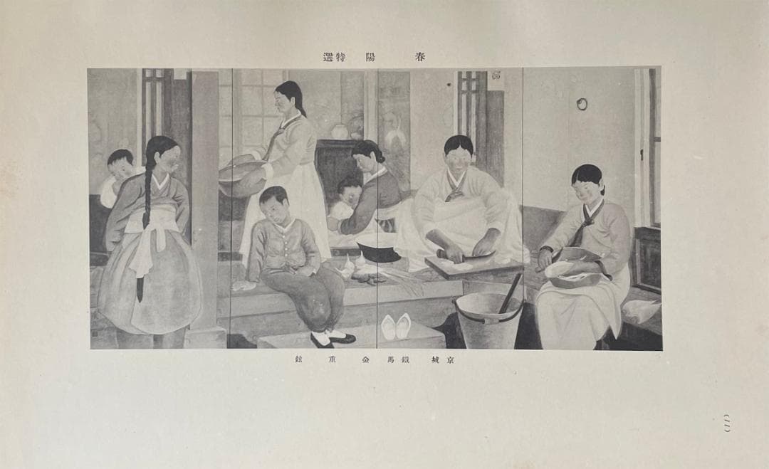 第十五回朝鮮美術展覧会図録