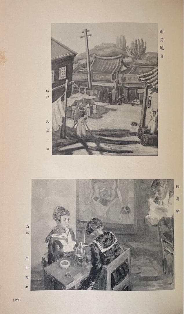 第十五回朝鮮美術展覧会図録