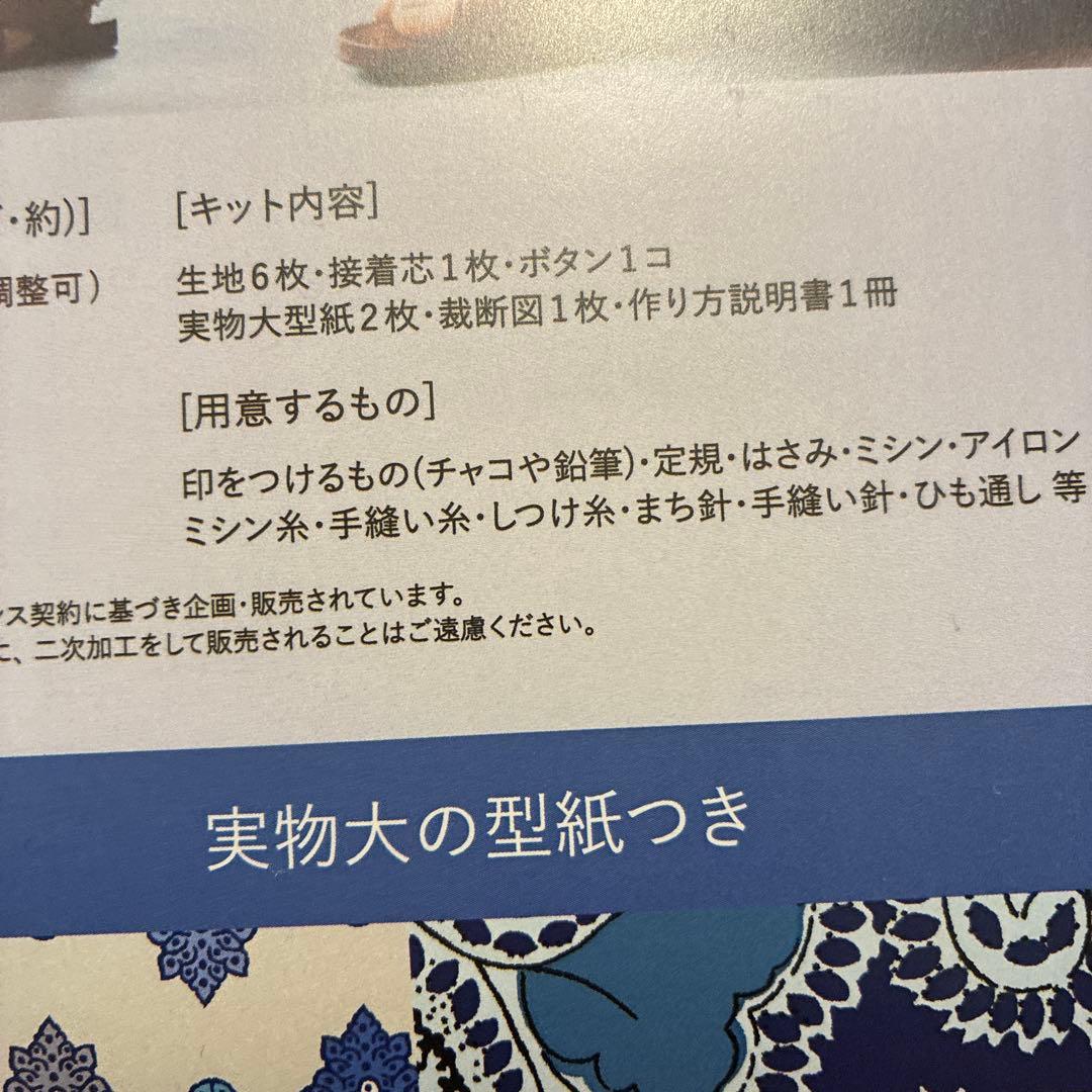 SOULEIADO×maiando×Lilla Blommaワンピース生地と型紙