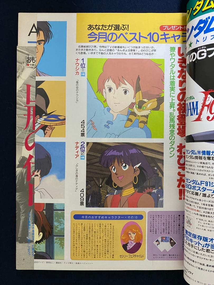 アニメージュ　1991年4月号　海がきこえる　第14回　ジブリ