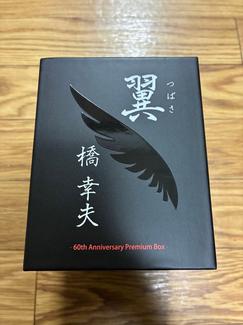 橋幸夫 CD 翼 60th Anniversary Premium Box
