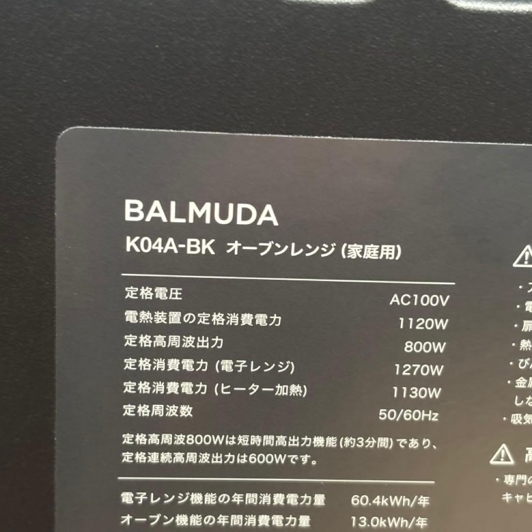 【美品】BALMUDA K04A-BK オーブンレンジ ブラック
