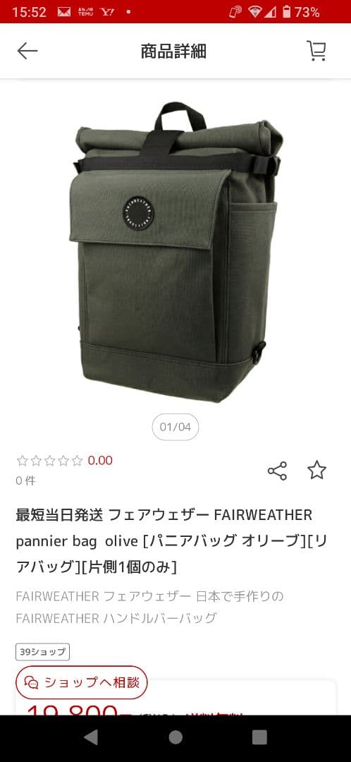 Ppepperさん専用です。フェアウェザー パニアバッグ オリーブ