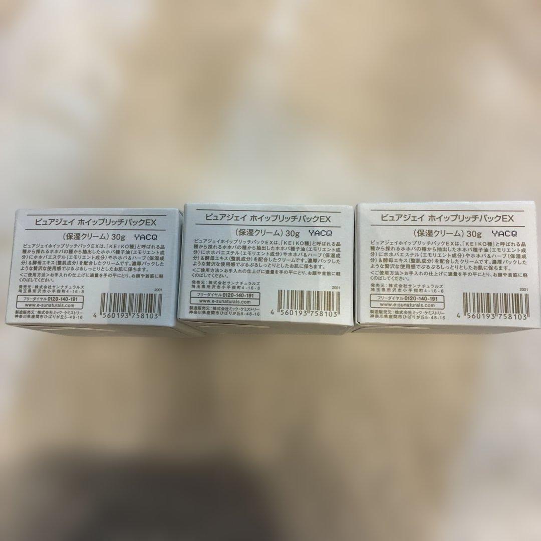 【サンナチュラルズ ホイップリッチパック EX 保湿クリーム 30g×2